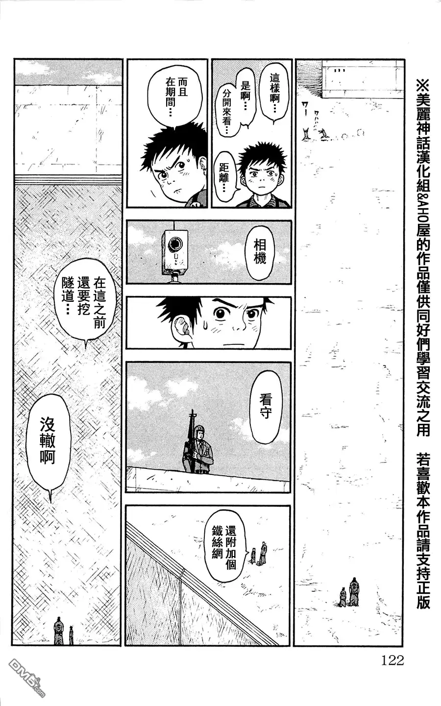 《特极囚犯》第58话 手锭 第11页