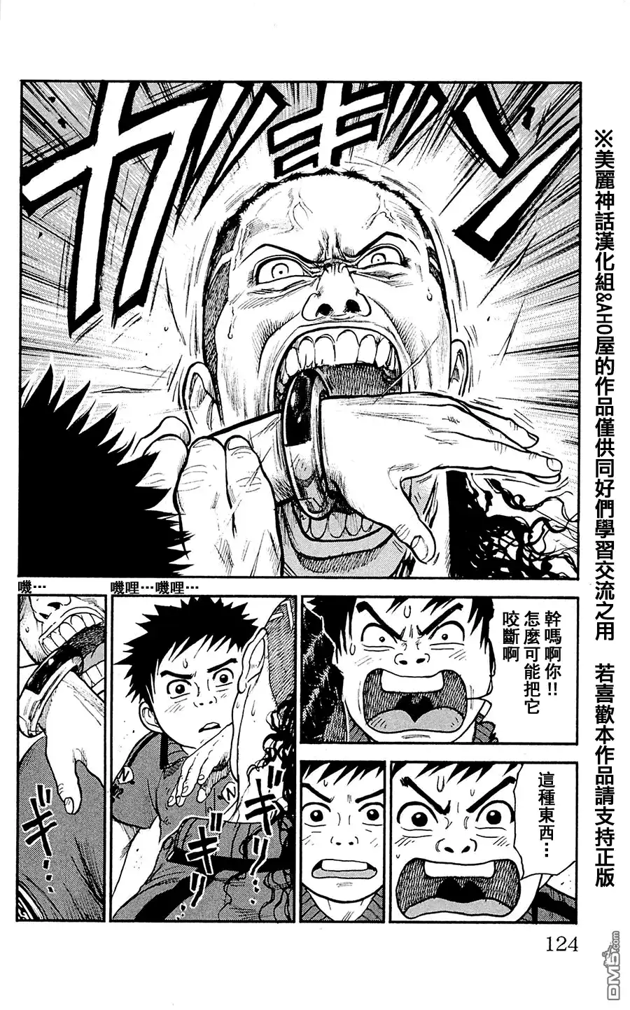 《特极囚犯》第58话 手锭 第13页