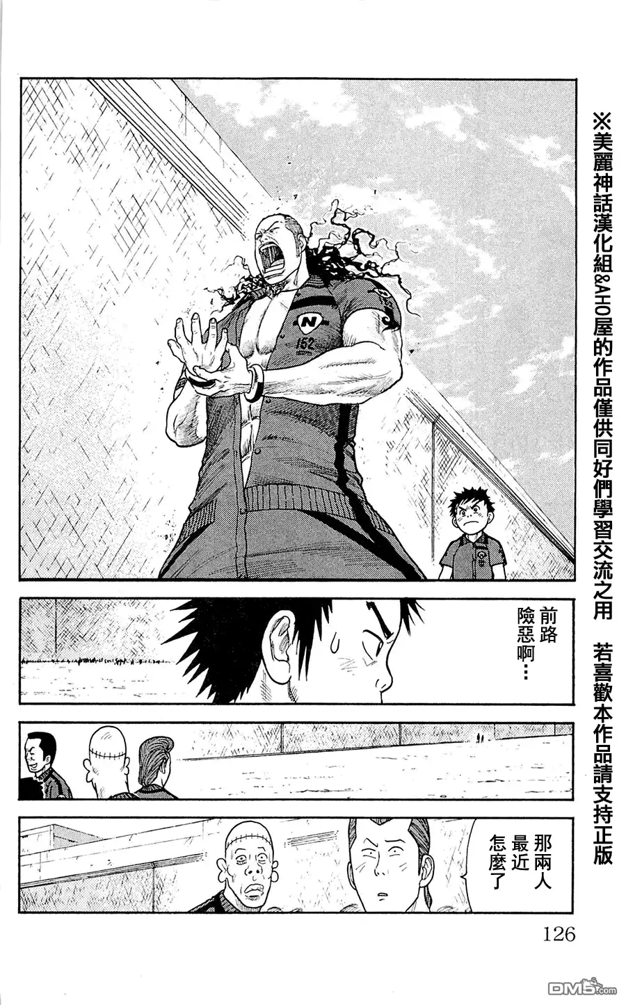 《特极囚犯》第58话 手锭 第15页