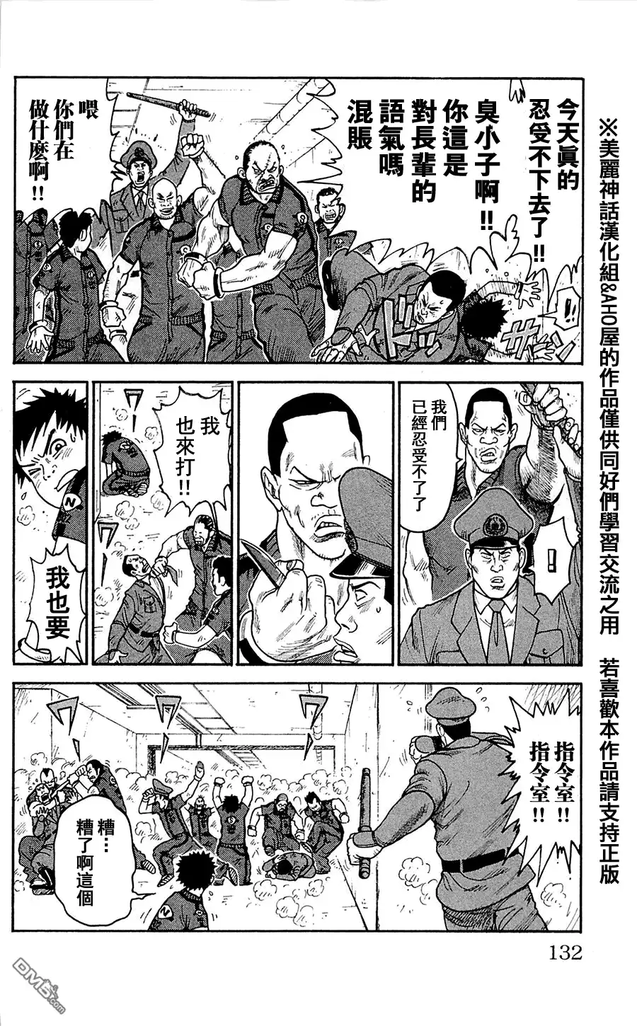 《特极囚犯》第58话 手锭 第21页
