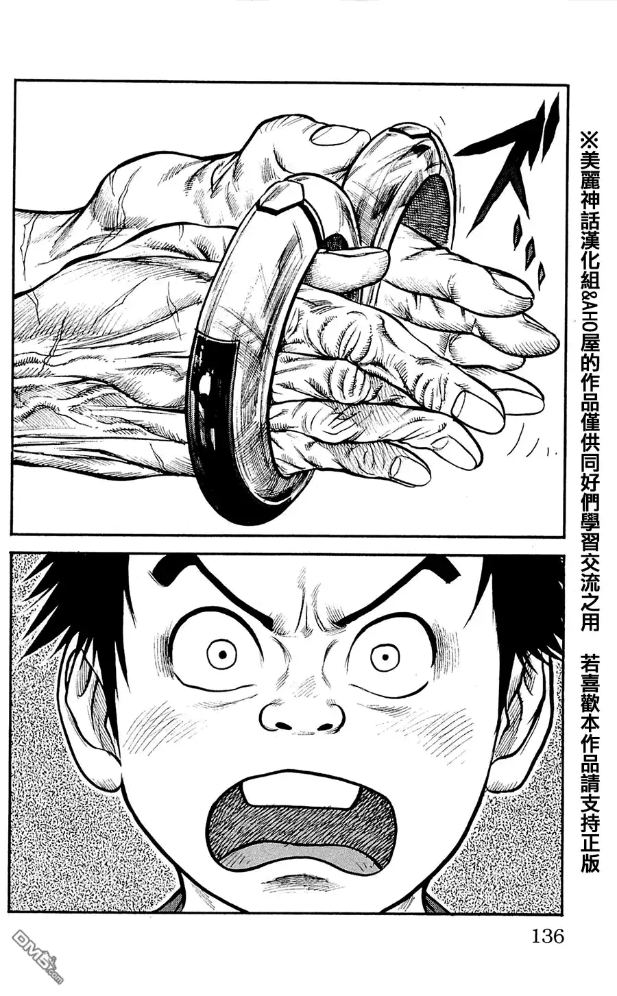 《特极囚犯》第58话 手锭 第25页