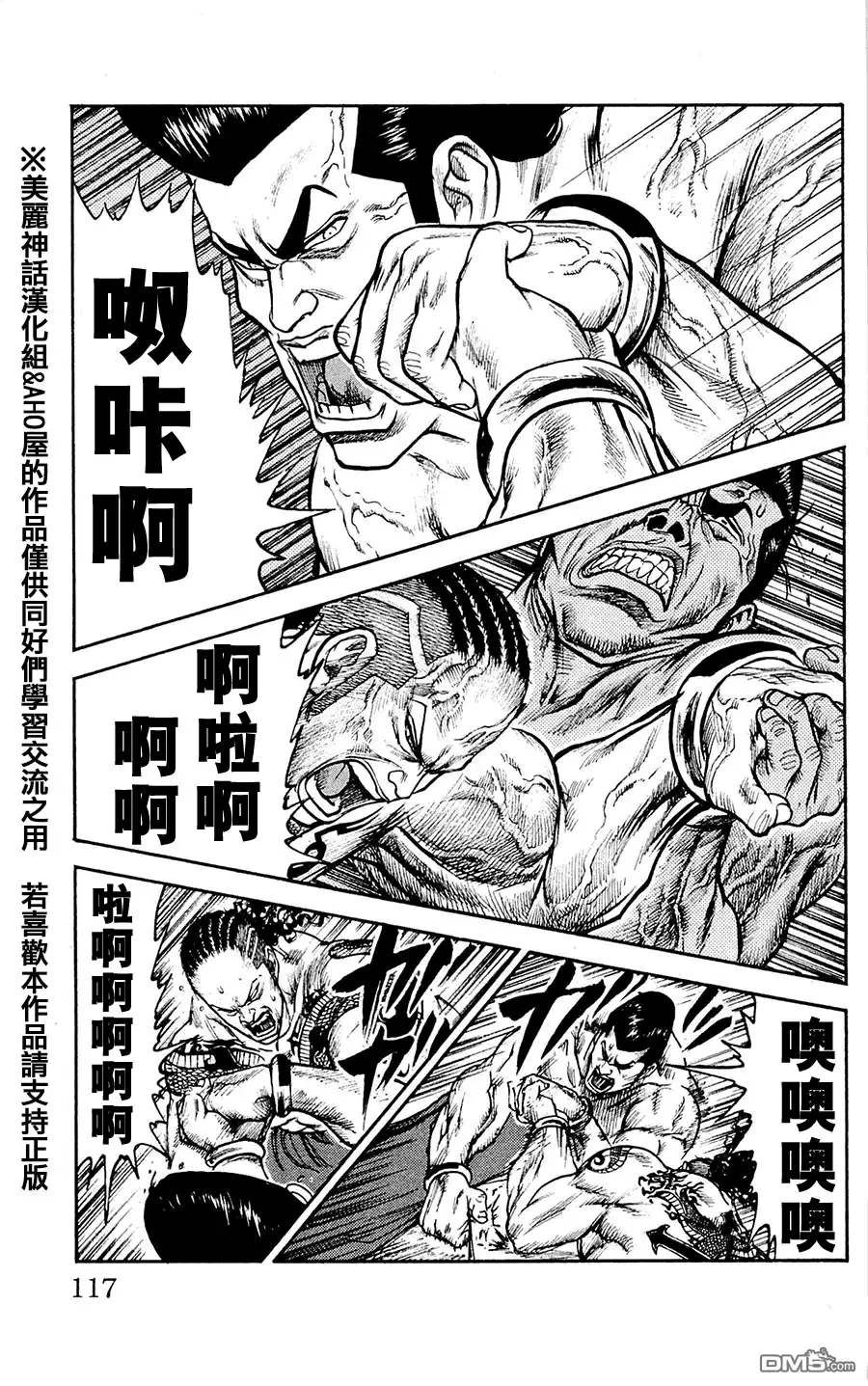 《特极囚犯》第58话 手锭 第6页