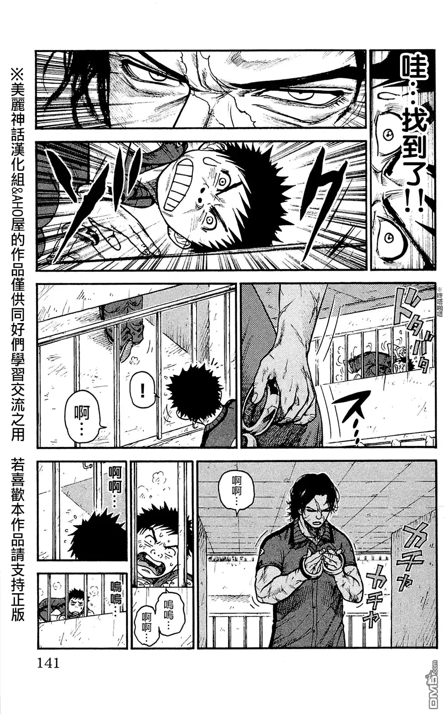 《特极囚犯》第59话 接触 第2页