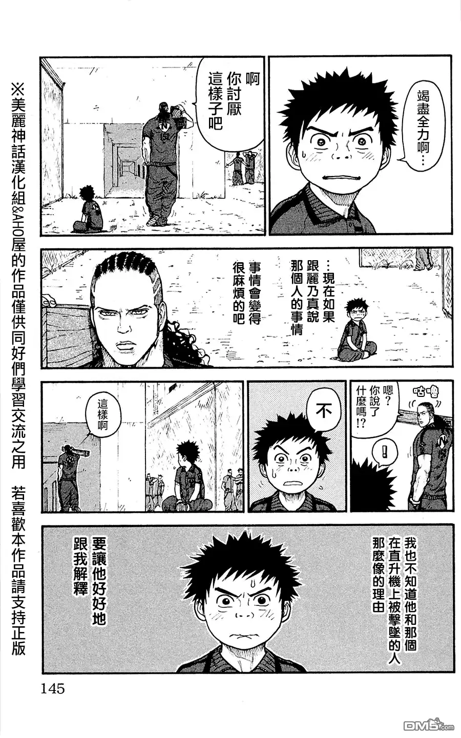 《特极囚犯》第59话 接触 第6页