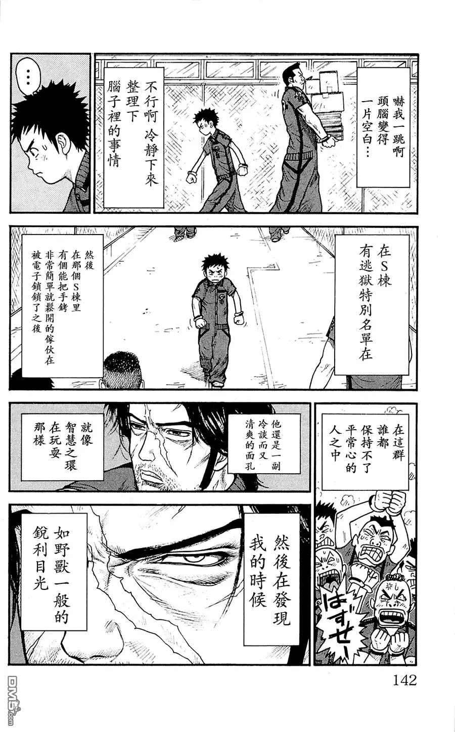《特极囚犯》第59话 接触 第3页