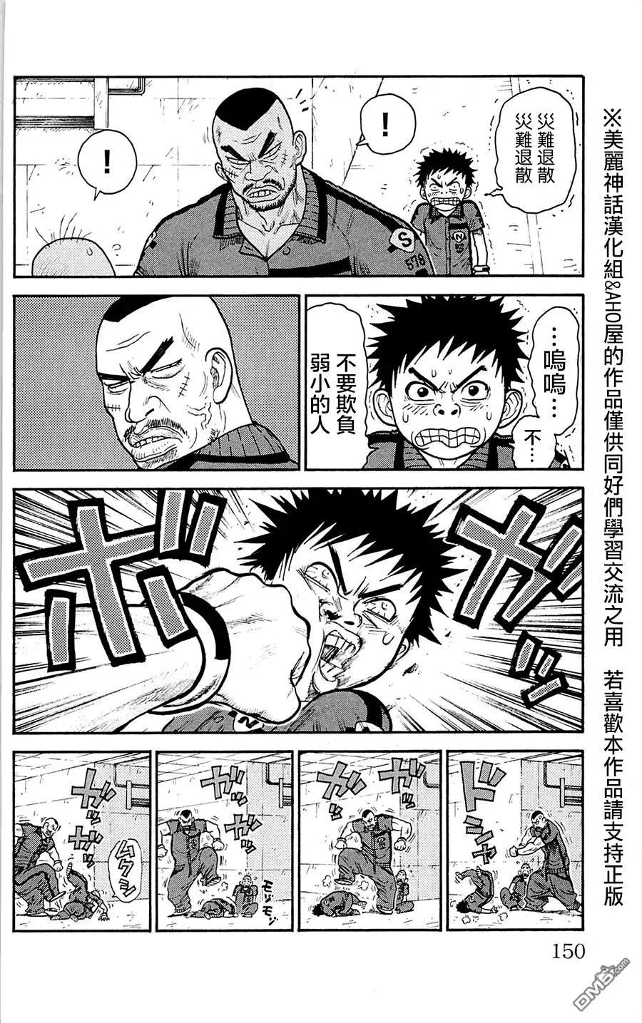 《特极囚犯》第59话 接触 第11页