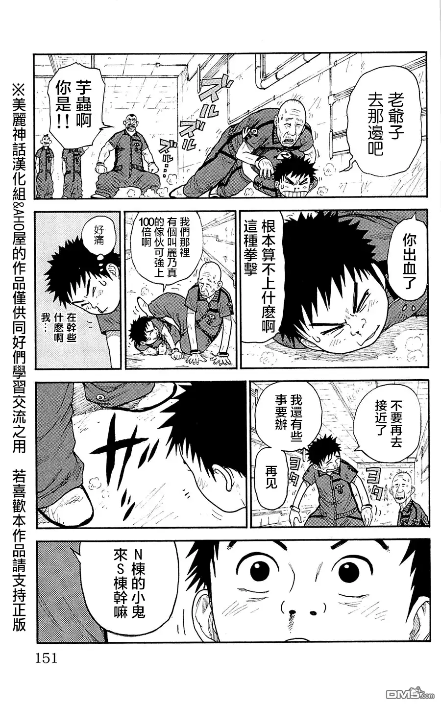 《特极囚犯》第59话 接触 第12页