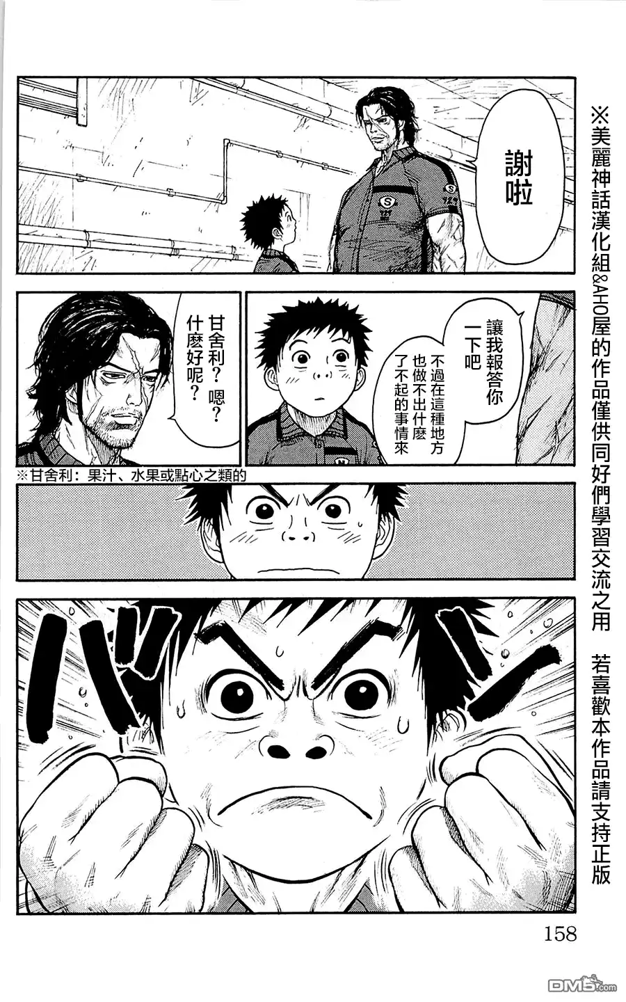 《特极囚犯》第59话 接触 第19页