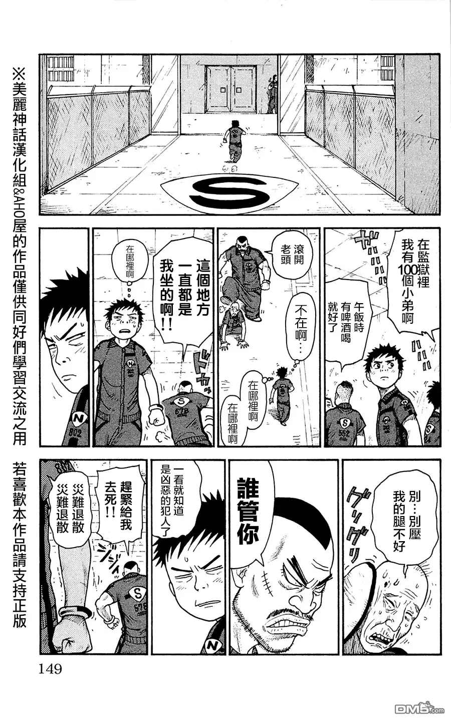 《特极囚犯》第59话 接触 第10页