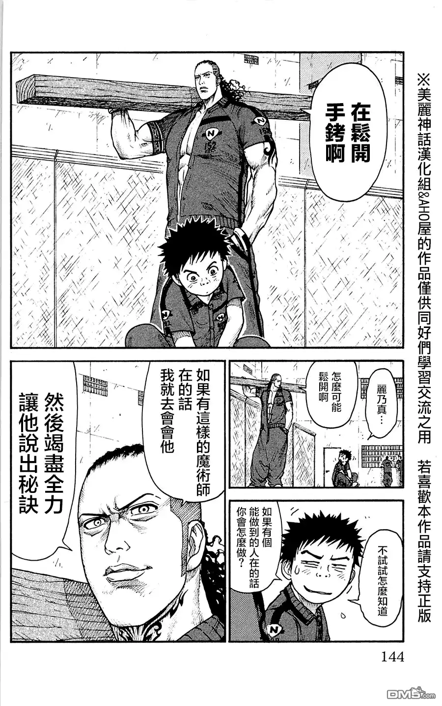 《特极囚犯》第59话 接触 第5页
