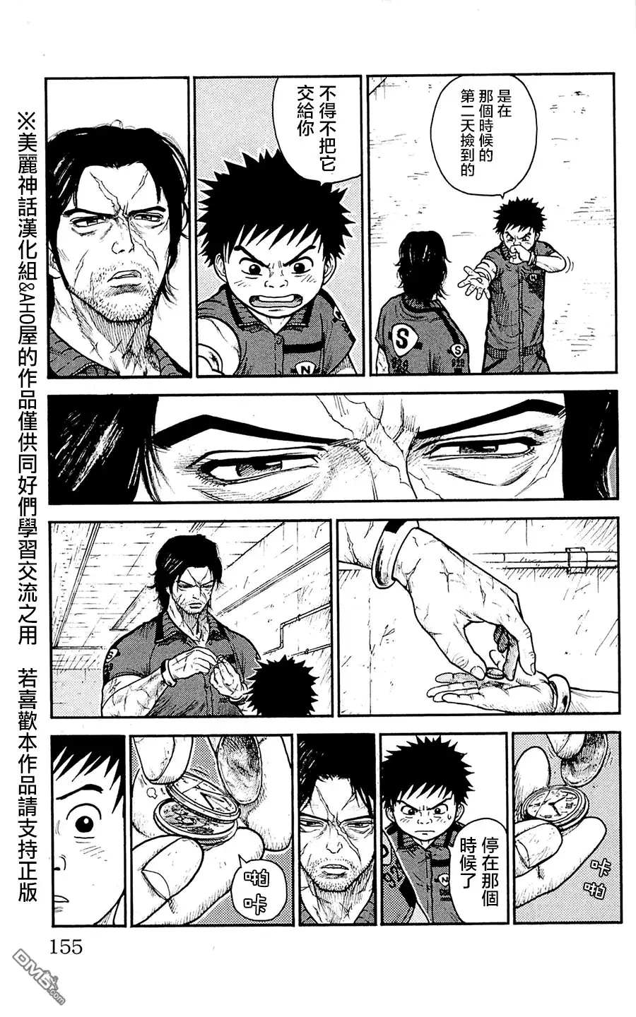 《特极囚犯》第59话 接触 第16页