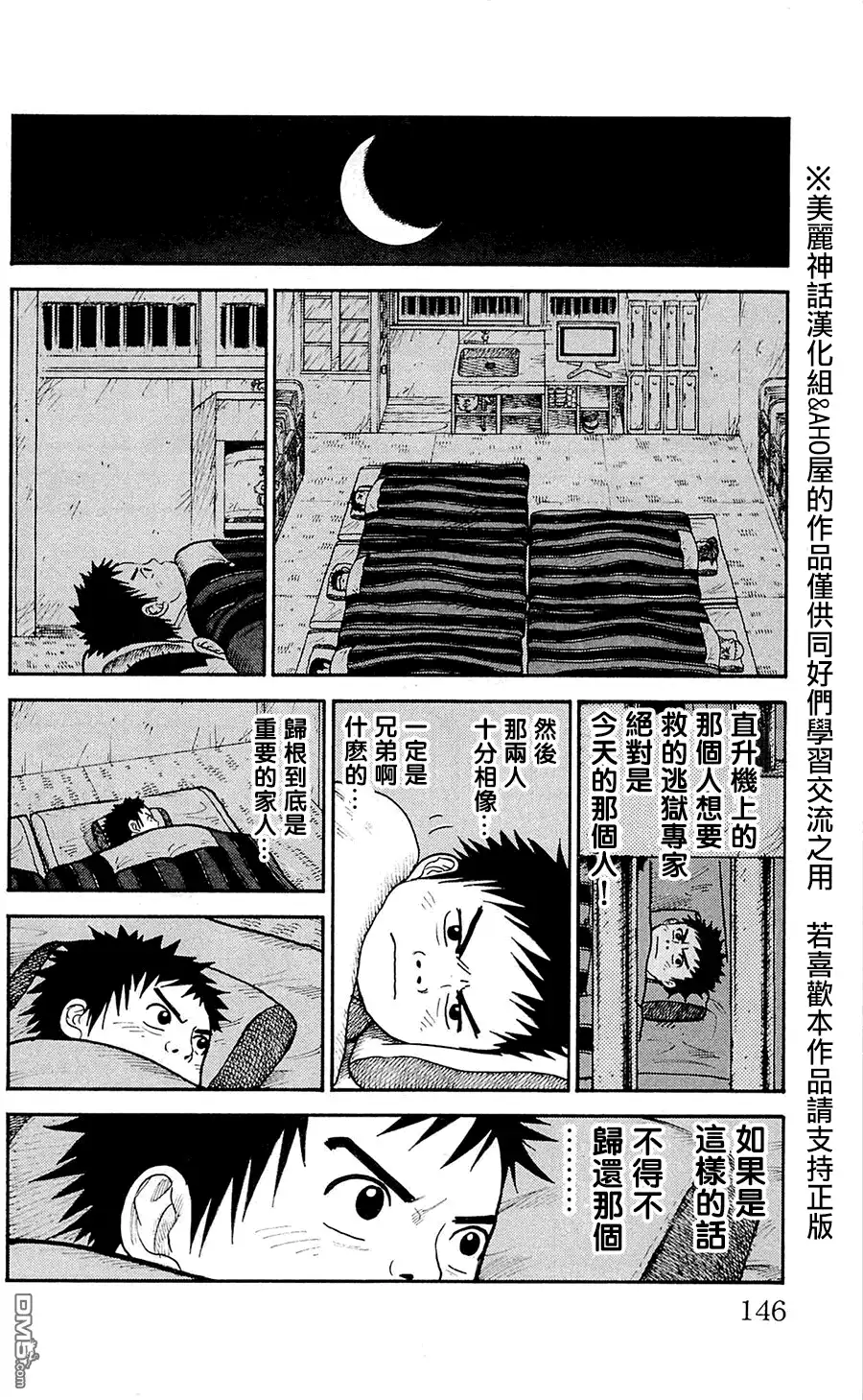 《特极囚犯》第59话 接触 第7页