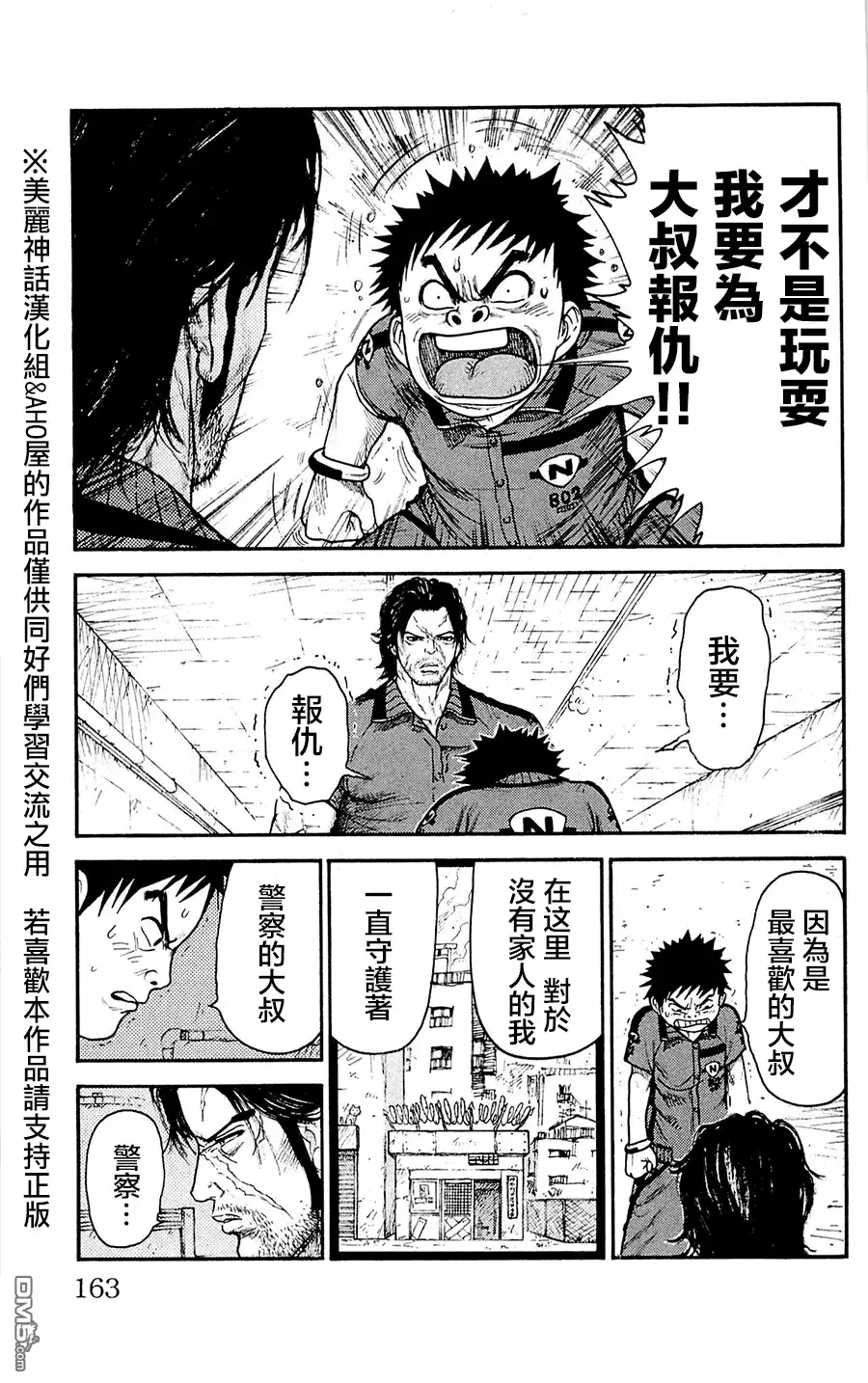 《特极囚犯》第59话 接触 第24页