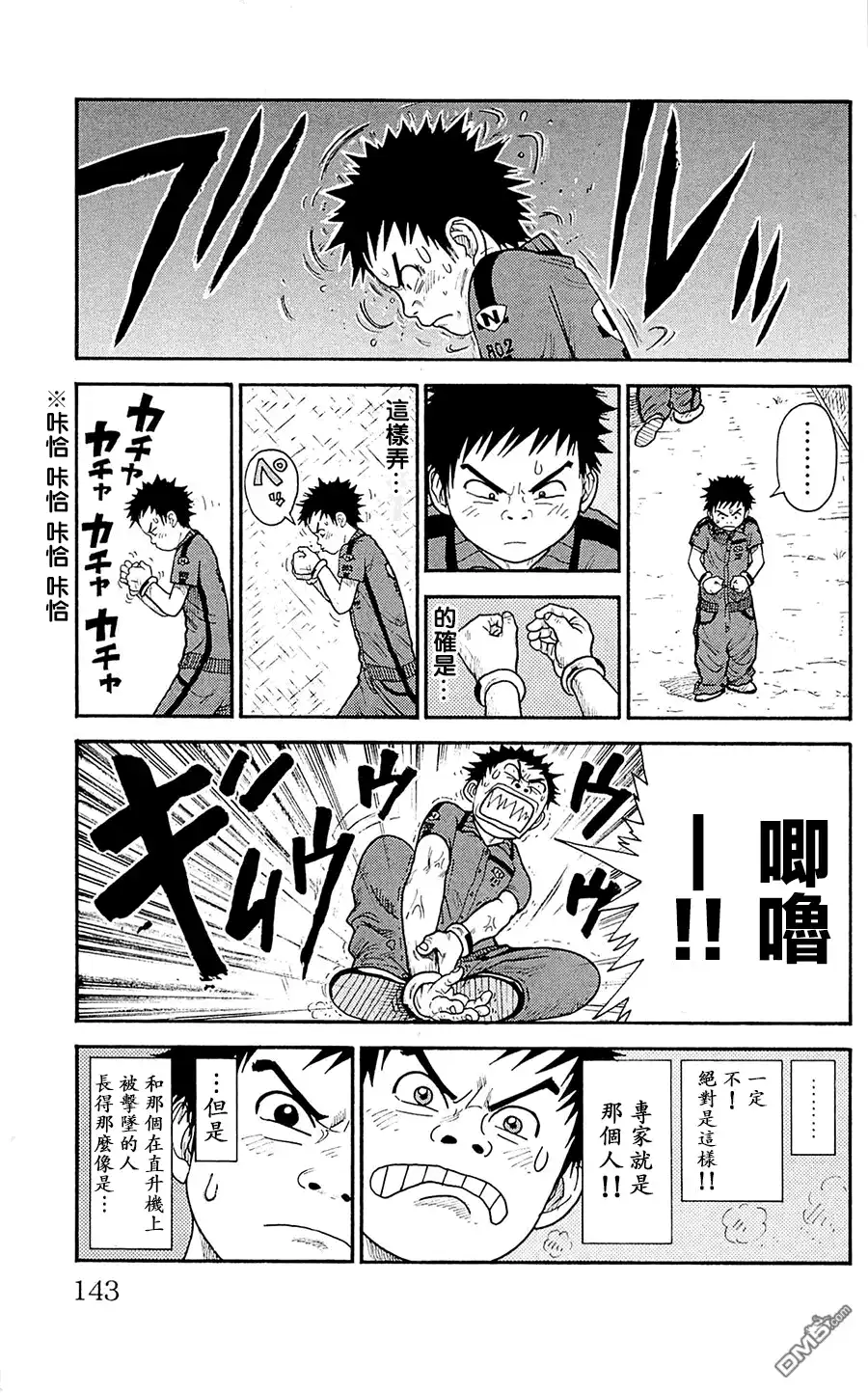 《特极囚犯》第59话 接触 第4页