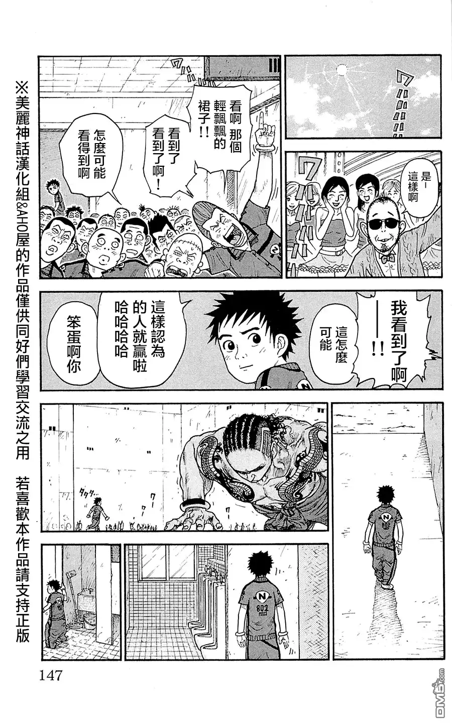 《特极囚犯》第59话 接触 第8页