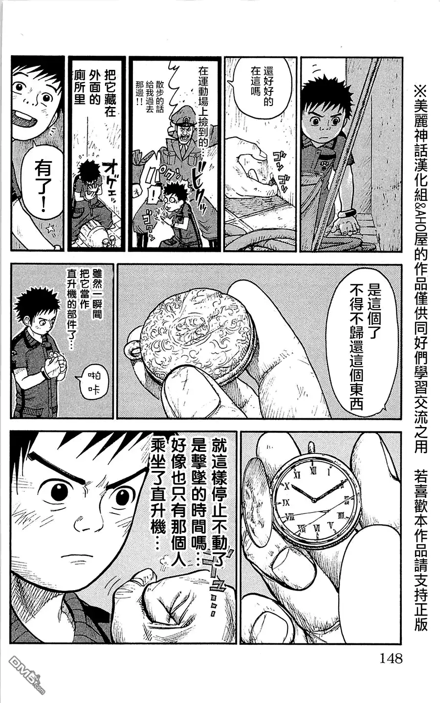 《特极囚犯》第59话 接触 第9页