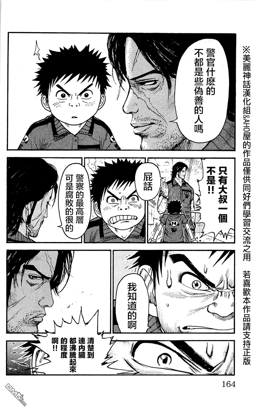 《特极囚犯》第59话 接触 第25页