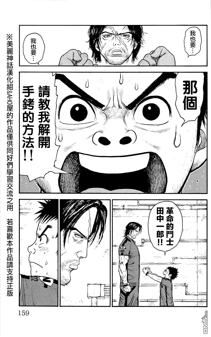 《特极囚犯》第59话 接触 第20页