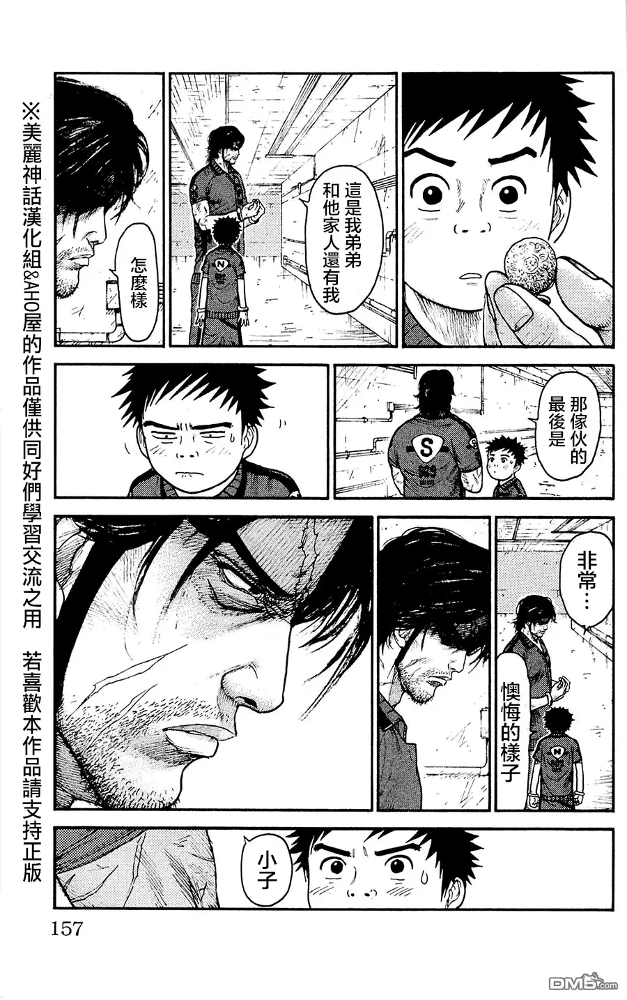《特极囚犯》第59话 接触 第18页