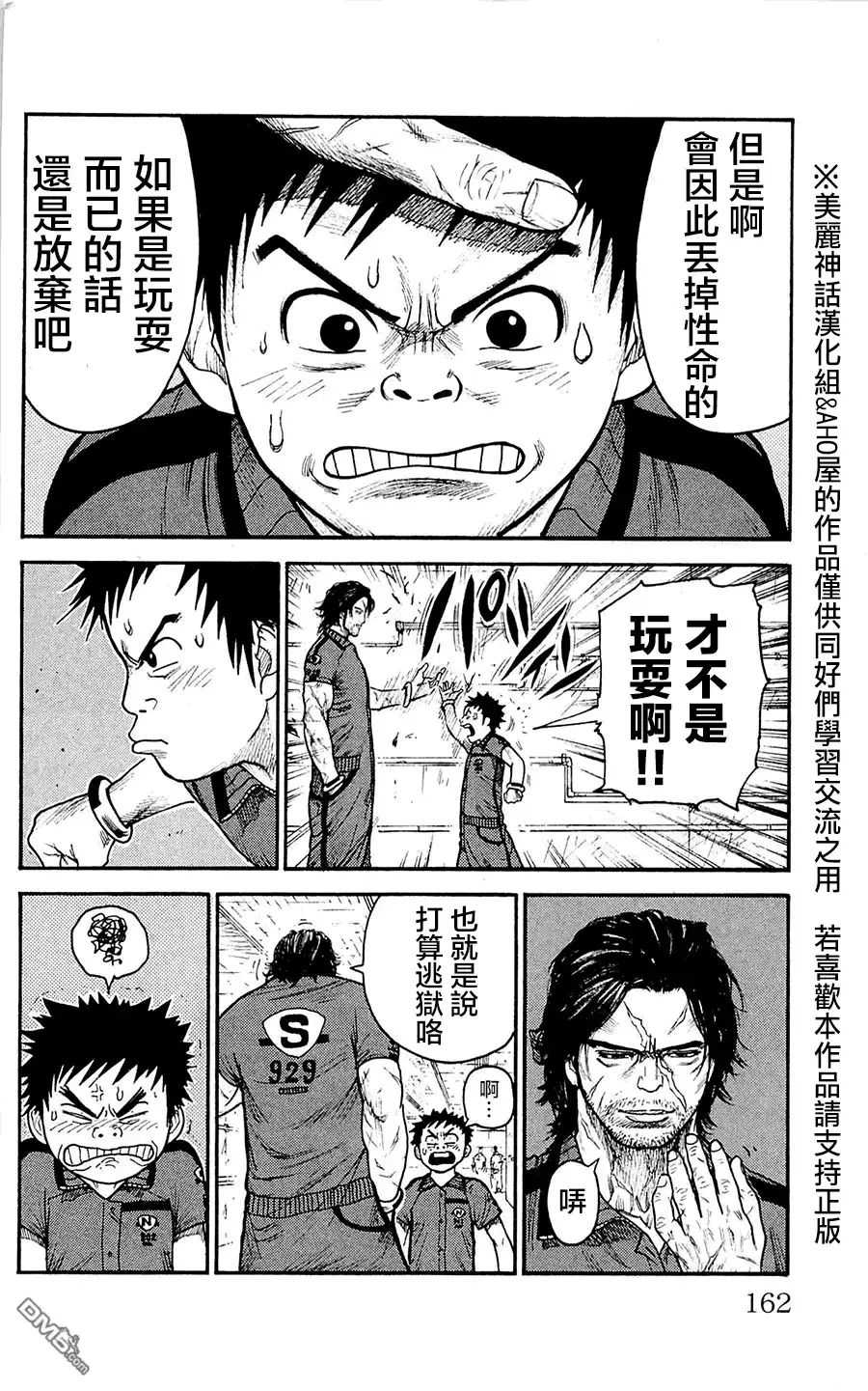 《特极囚犯》第59话 接触 第23页