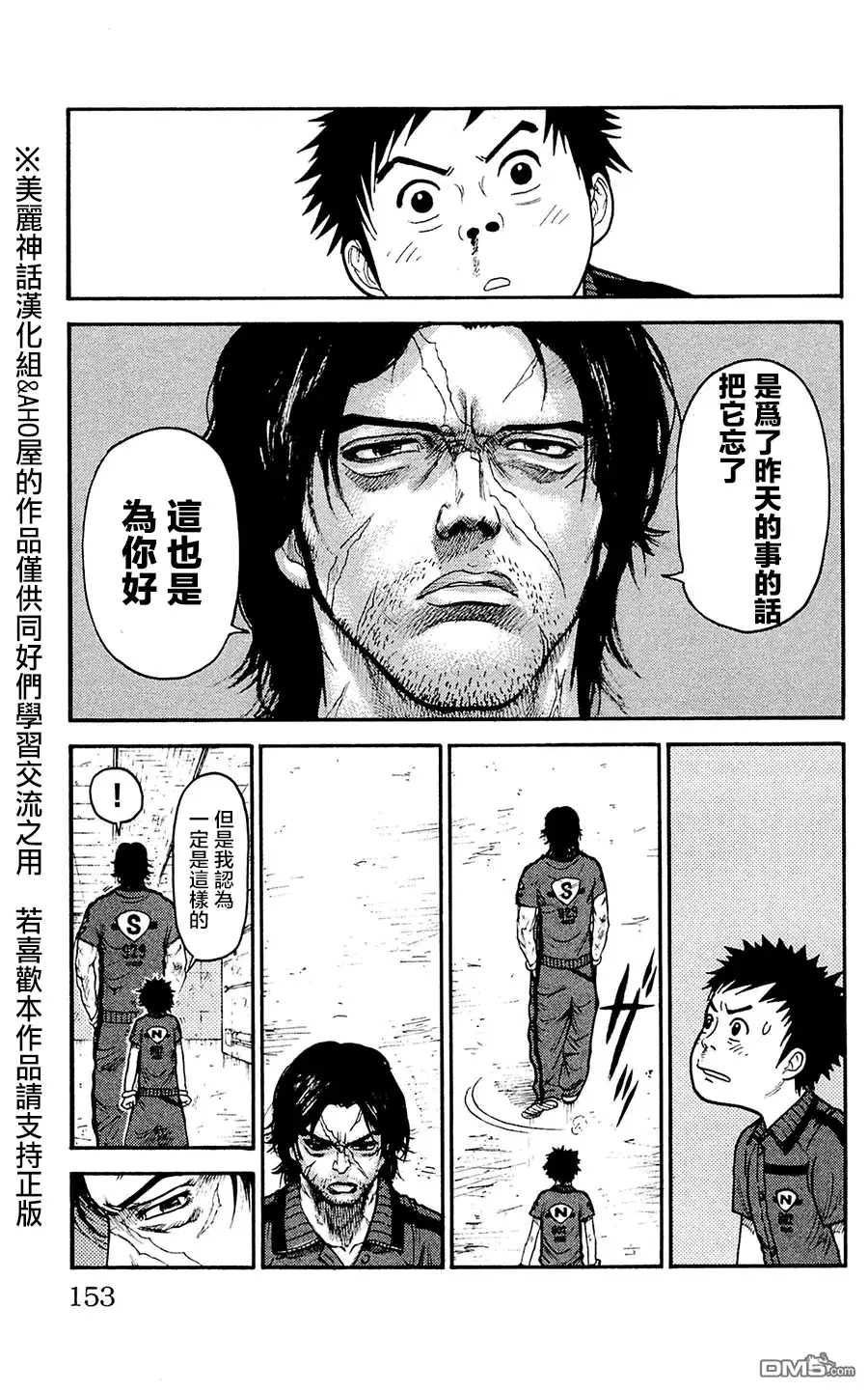 《特极囚犯》第59话 接触 第14页