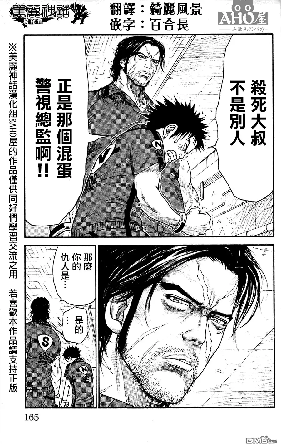 《特极囚犯》第59话 接触 第26页