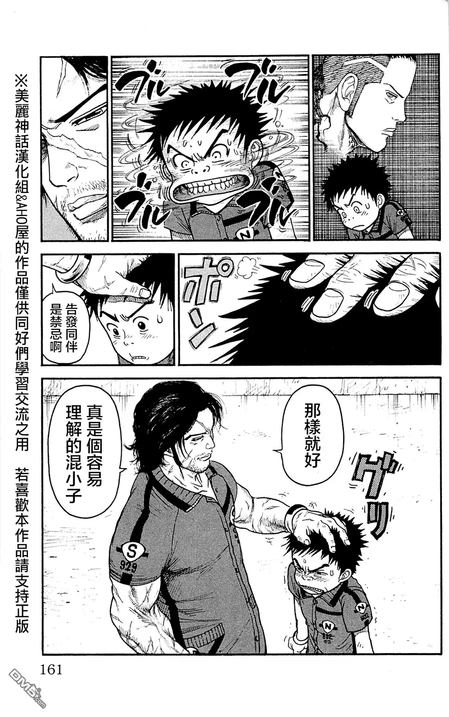 《特极囚犯》第59话 接触 第22页