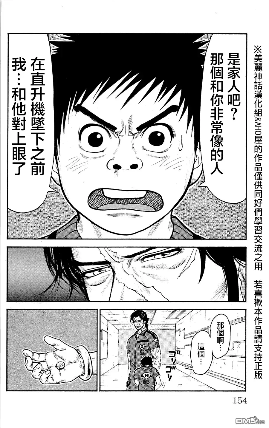 《特极囚犯》第59话 接触 第15页