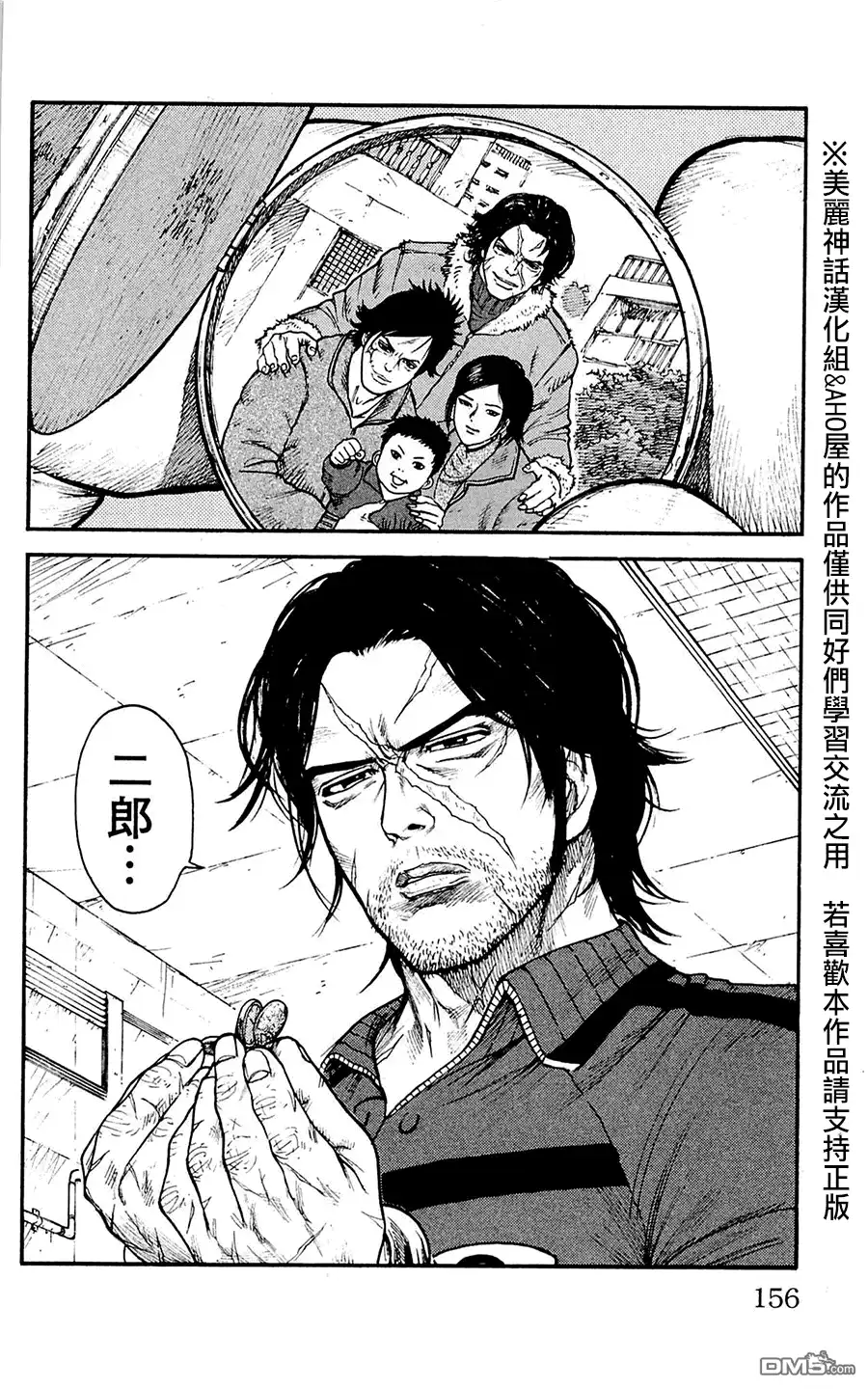 《特极囚犯》第59话 接触 第17页