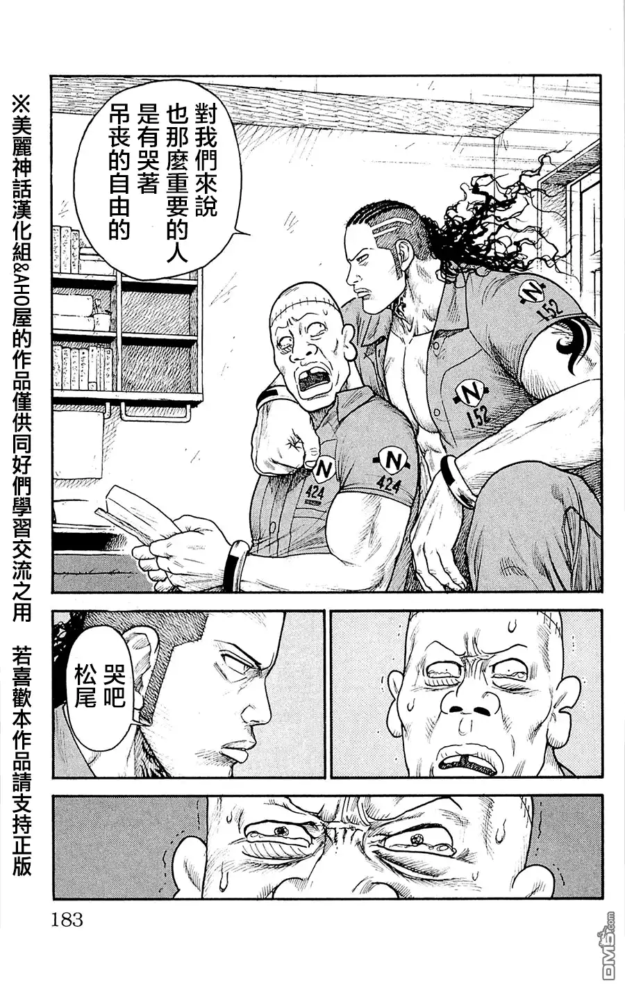 《特极囚犯》第60话 亲父 第15页