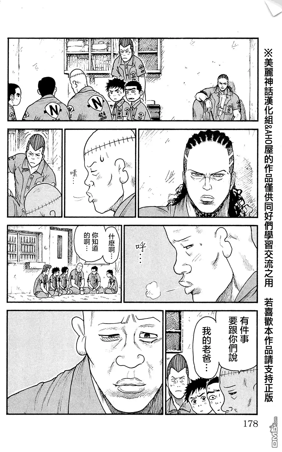 《特极囚犯》第60话 亲父 第10页