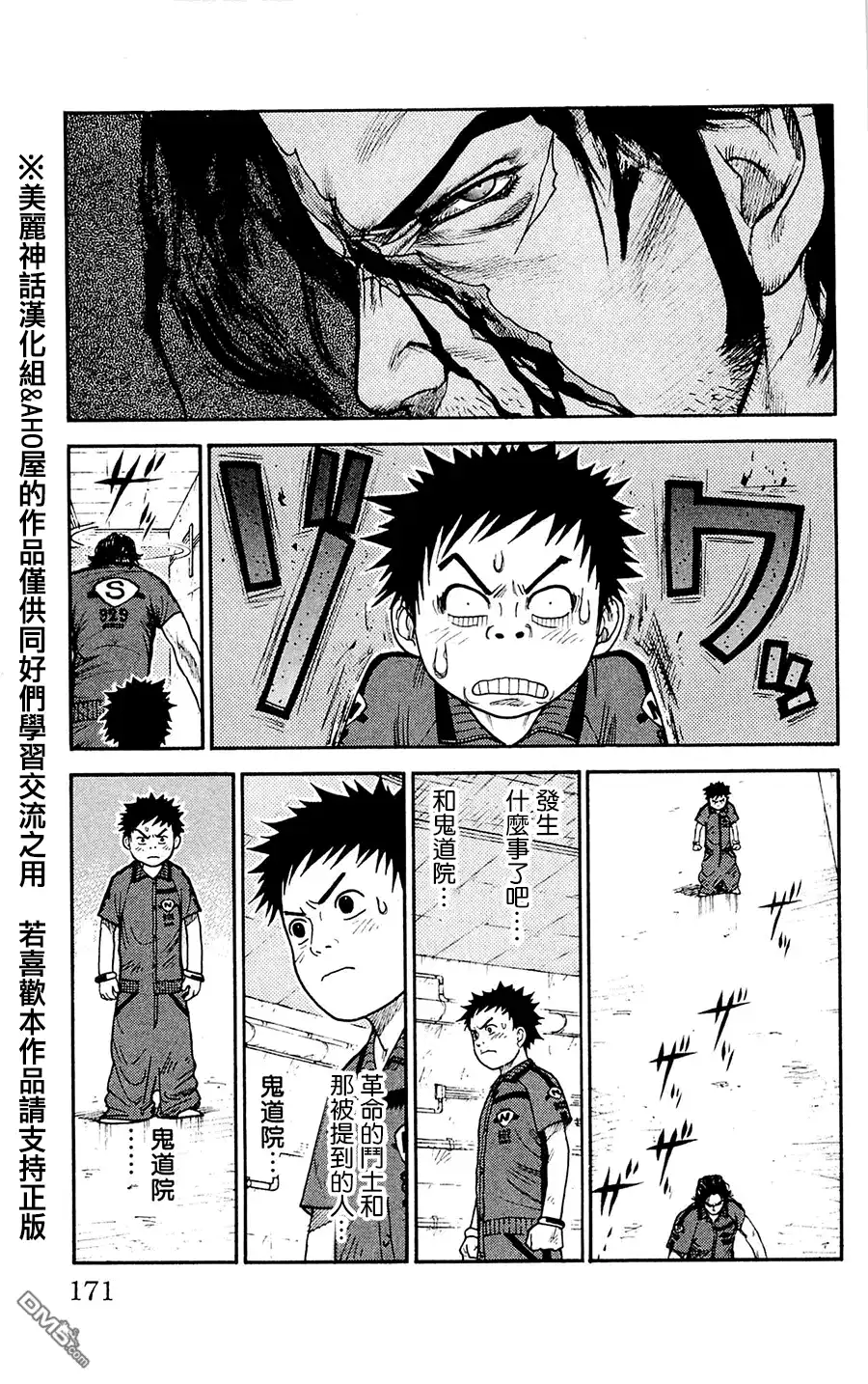 《特极囚犯》第60话 亲父 第3页