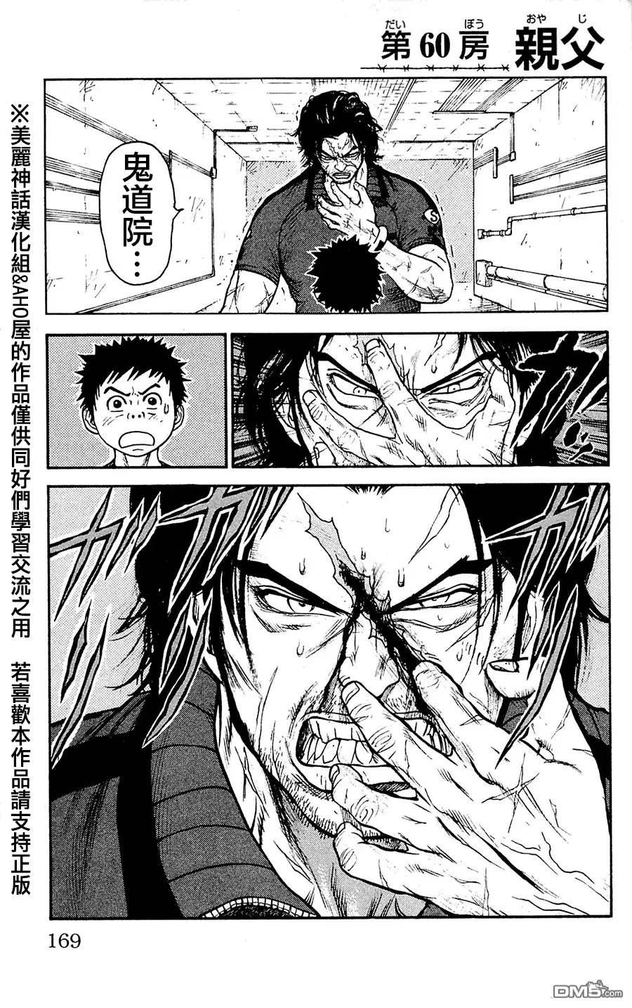 《特极囚犯》第60话 亲父 第1页