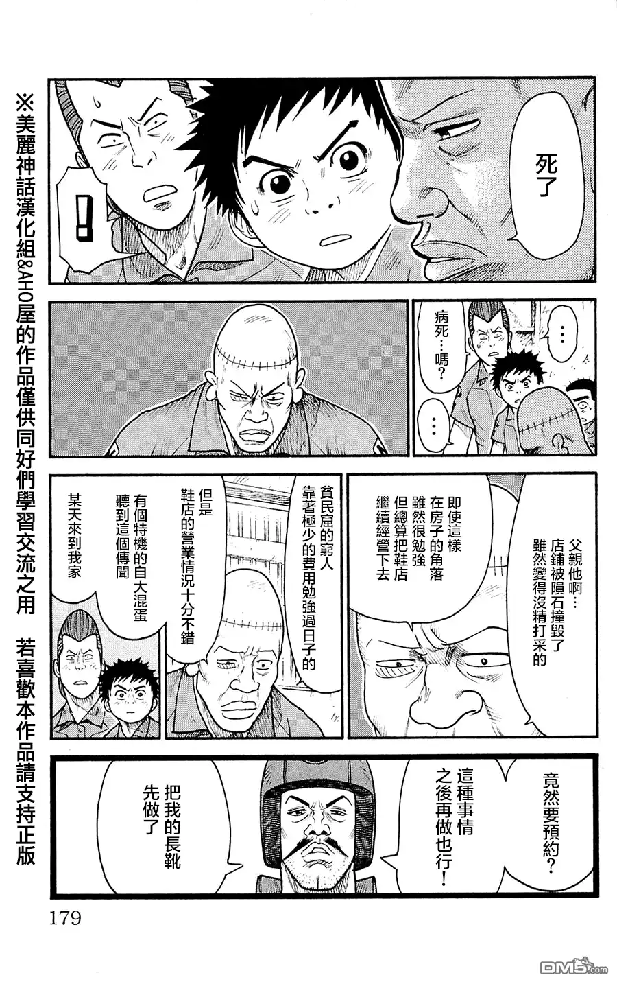 《特极囚犯》第60话 亲父 第11页