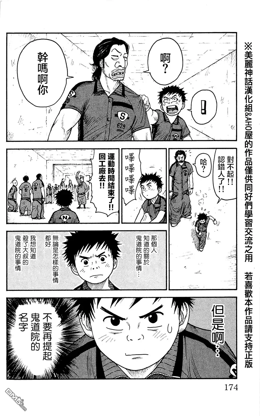 《特极囚犯》第60话 亲父 第6页