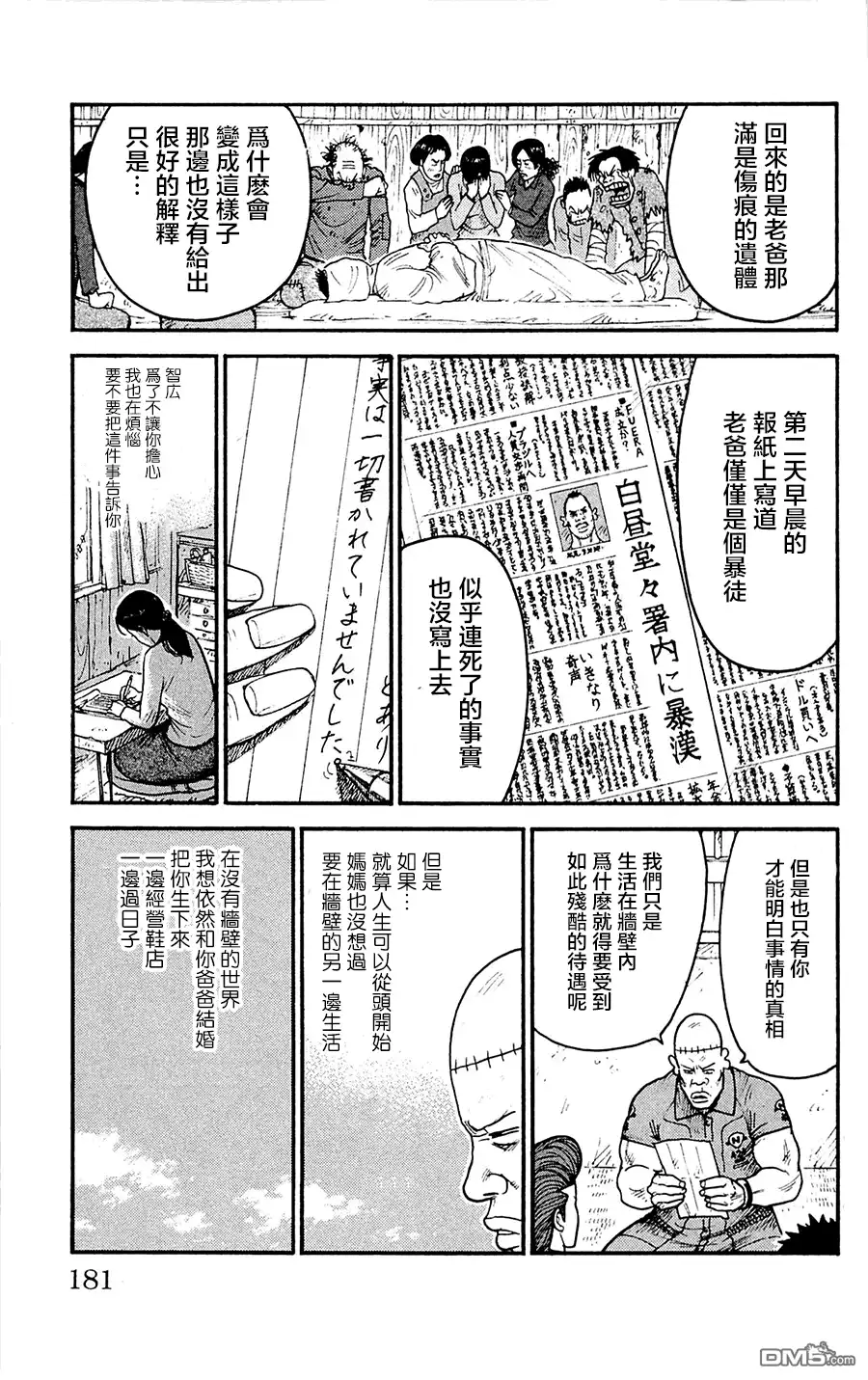 《特极囚犯》第60话 亲父 第13页