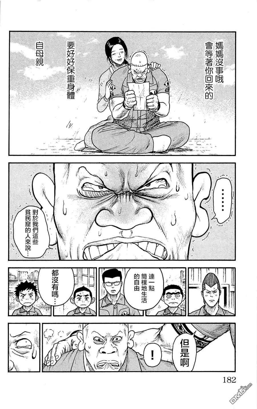 《特极囚犯》第60话 亲父 第14页