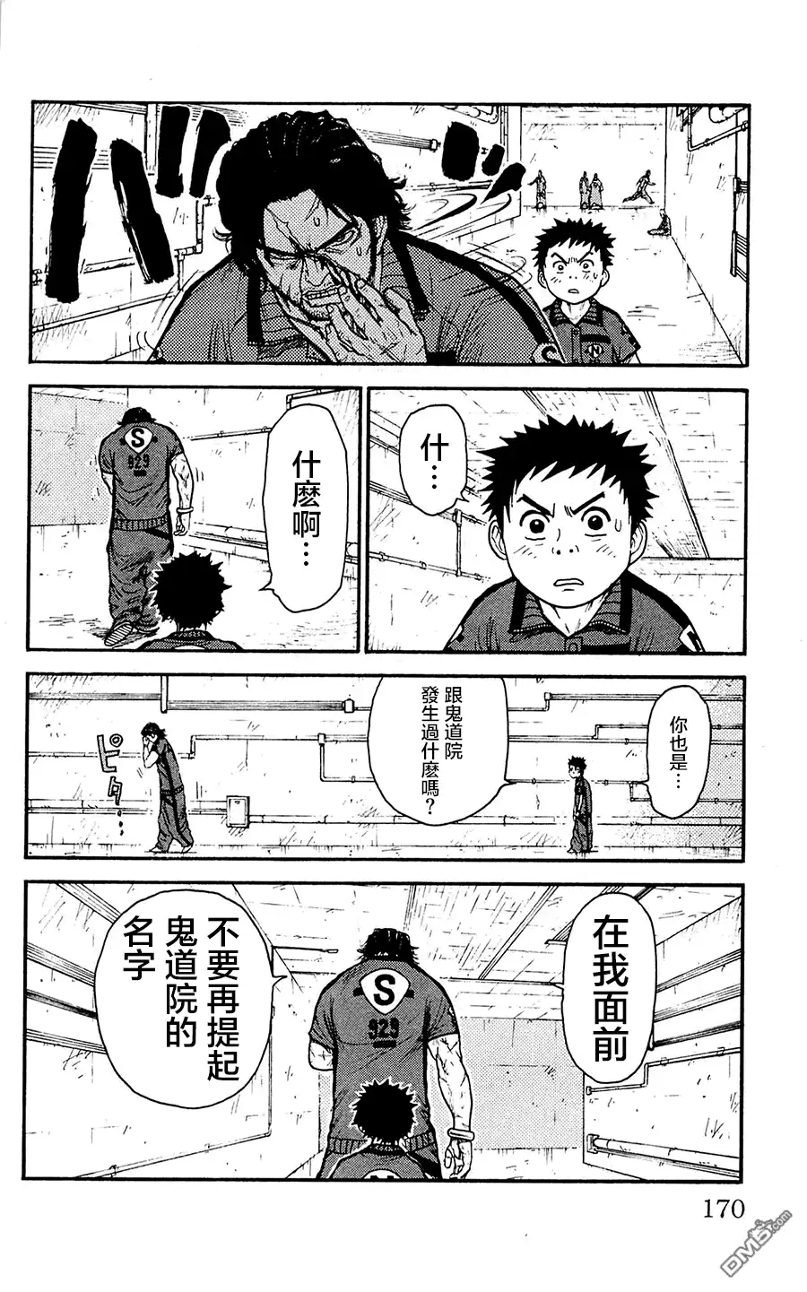 《特极囚犯》第60话 亲父 第2页