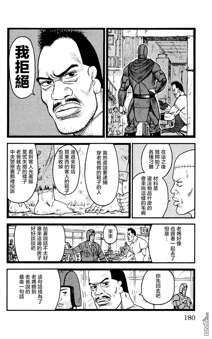 《特极囚犯》第60话 亲父 第12页