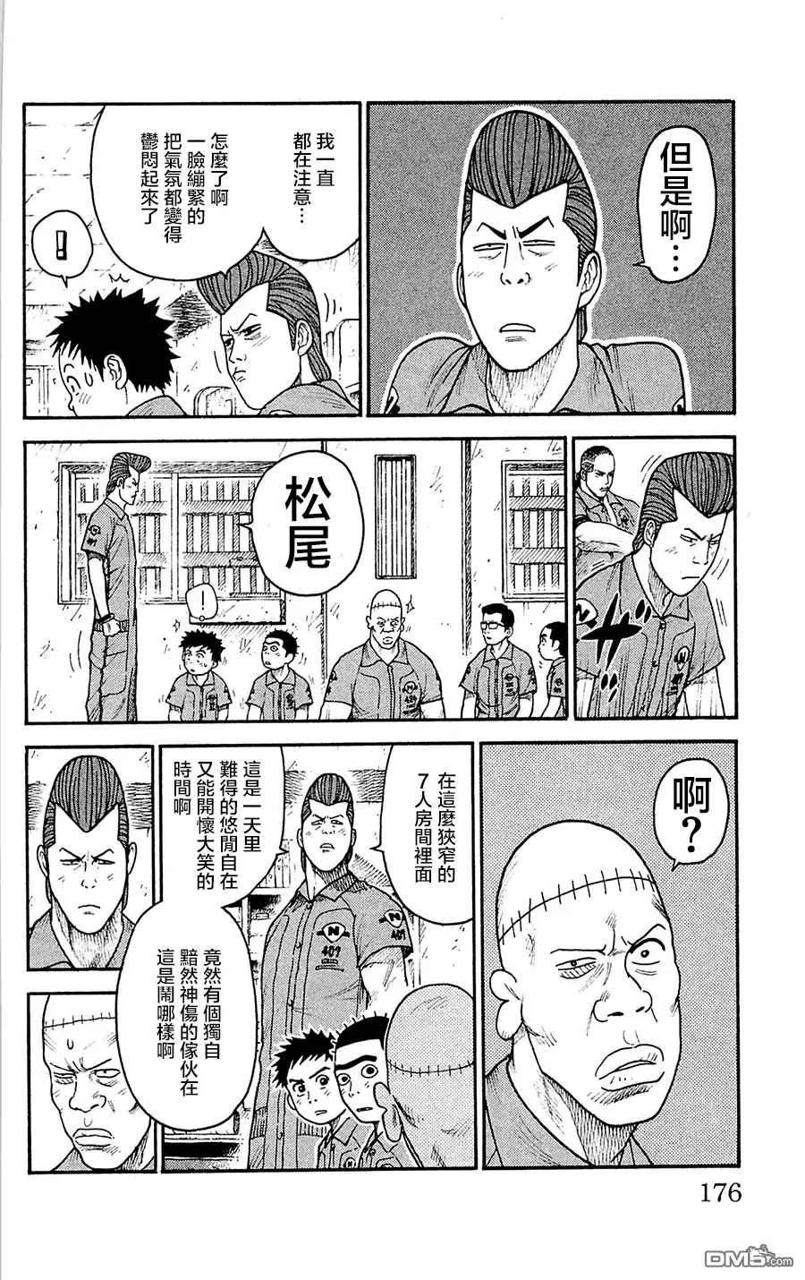 《特极囚犯》第60话 亲父 第8页