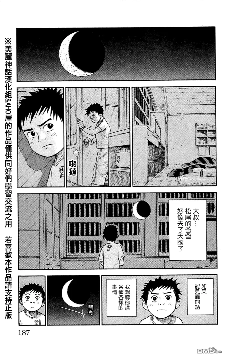 《特极囚犯》第60话 亲父 第19页