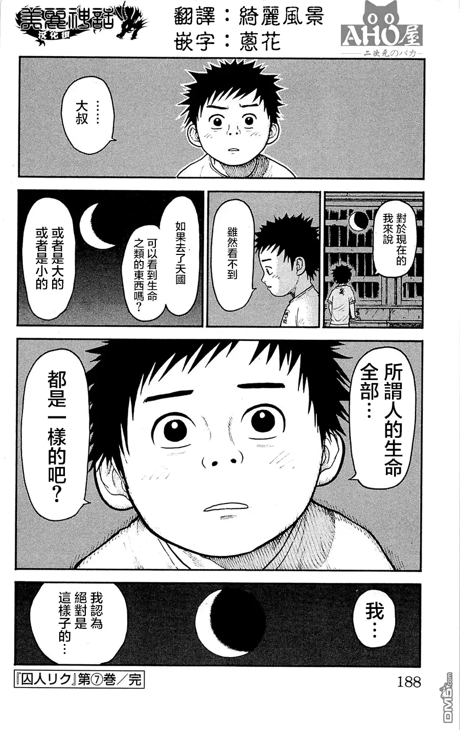 《特极囚犯》第60话 亲父 第20页