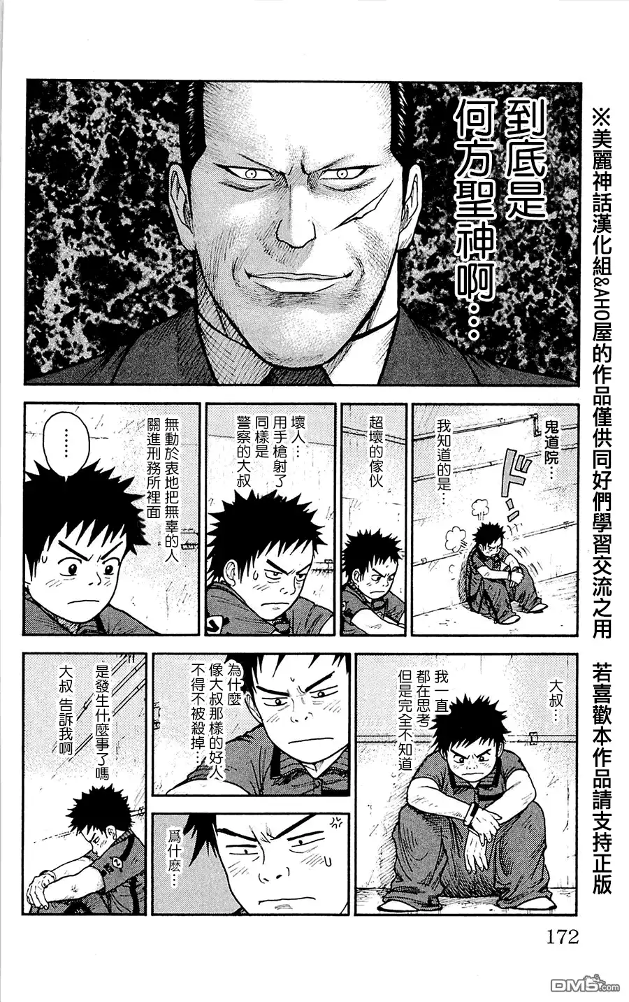 《特极囚犯》第60话 亲父 第4页