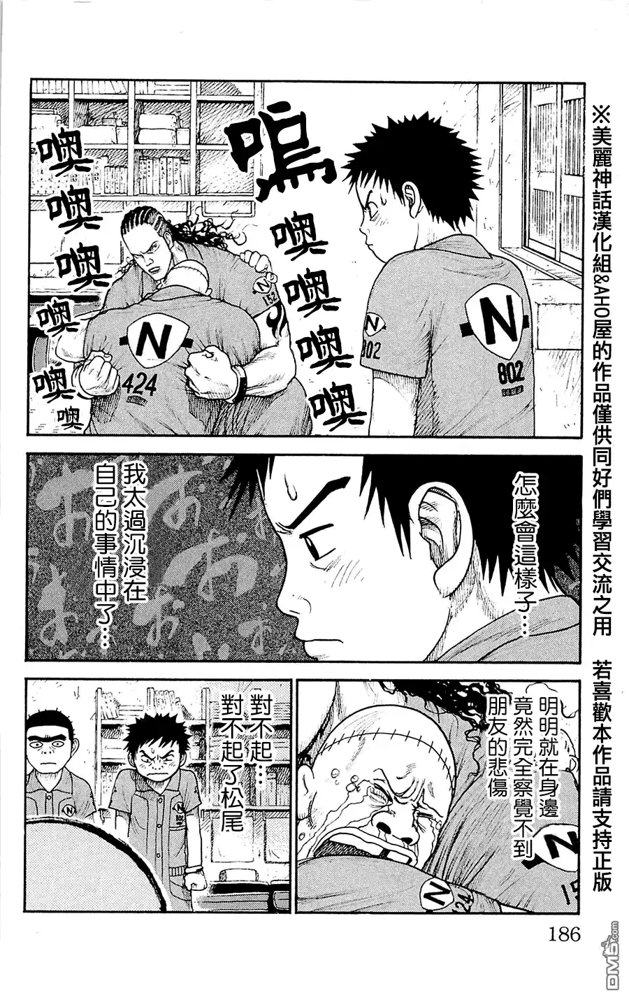 《特极囚犯》第60话 亲父 第18页