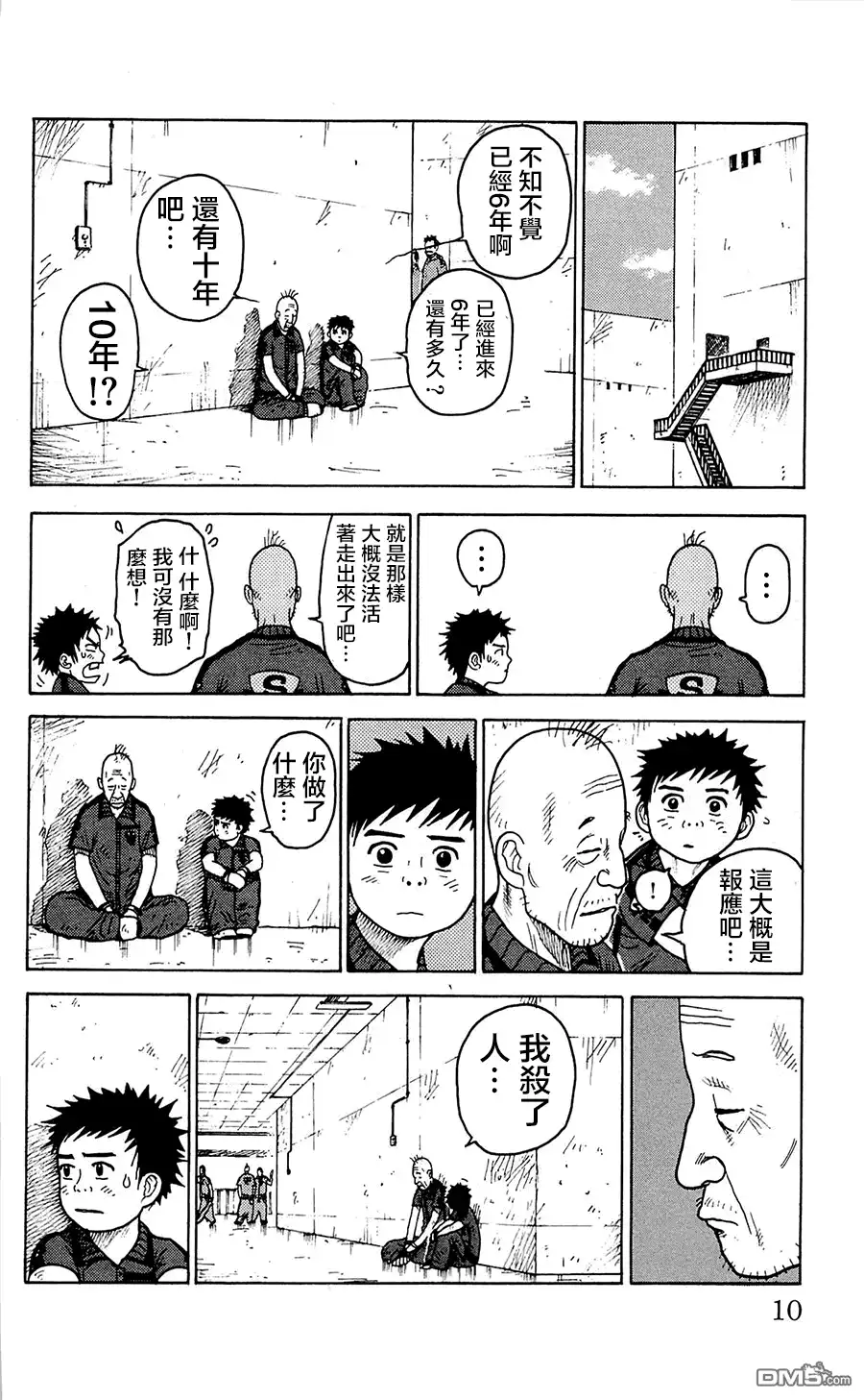 《特极囚犯》第61话 札束 第4页