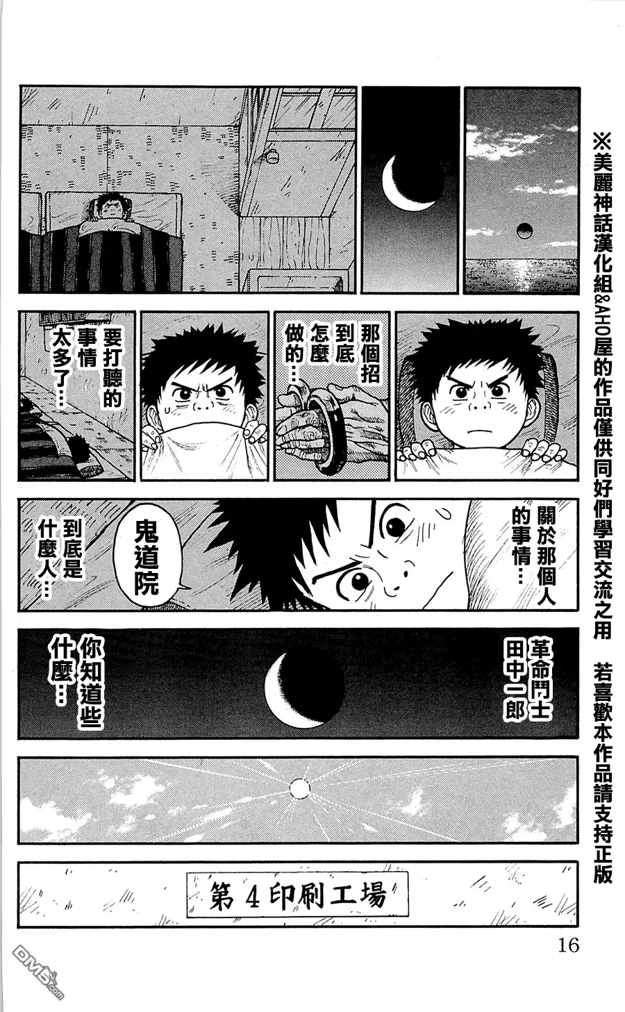 《特极囚犯》第61话 札束 第10页