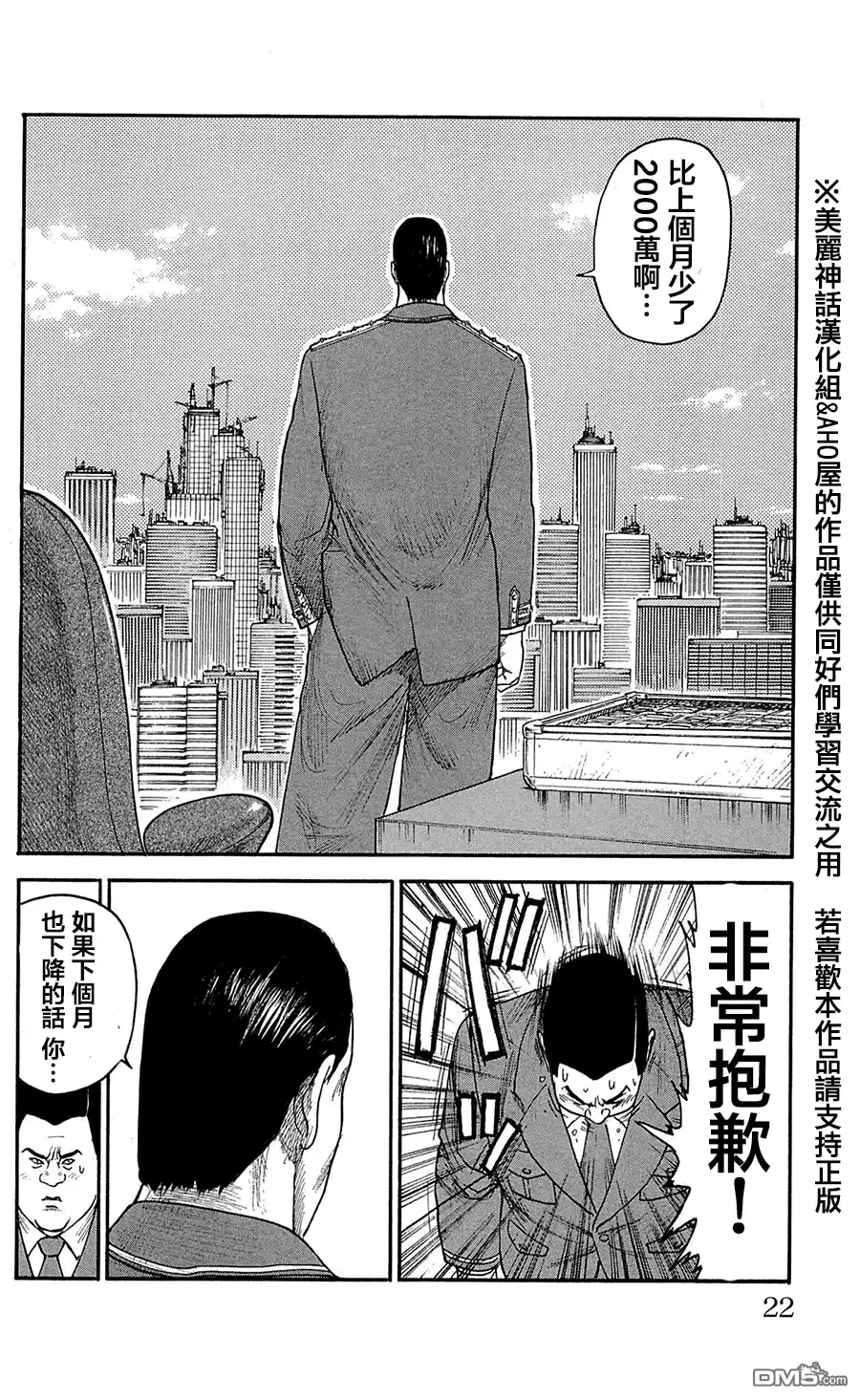 《特极囚犯》第61话 札束 第16页