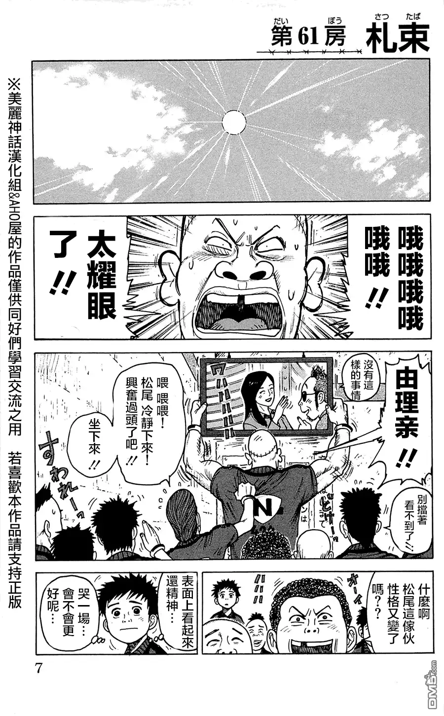 《特极囚犯》第61话 札束 第1页