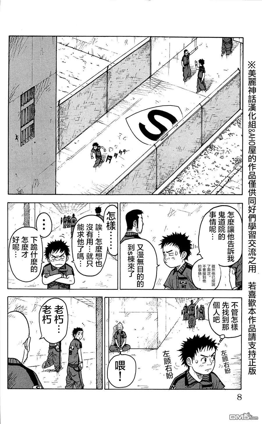 《特极囚犯》第61话 札束 第2页