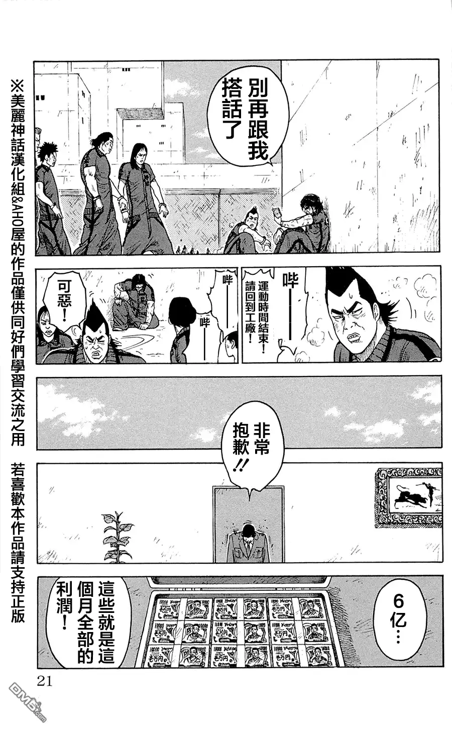 《特极囚犯》第61话 札束 第15页